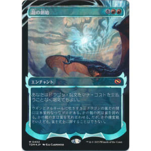 MTG　龍の創始/Dracogenesis　幽霊火　Halo Foil Dracogenesis (JA) - Halo Foil Showcase - LaughingDragonMTG